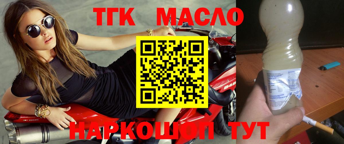 купить наркоту  Дистиллят ТГК жижа  Дистиллят ТГК гашишное масло  Вход с VPN  Стерлитамак 